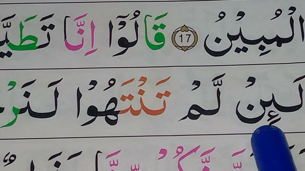 Surah yaseen varse 17 with easily tajweed  / Noor tv daily