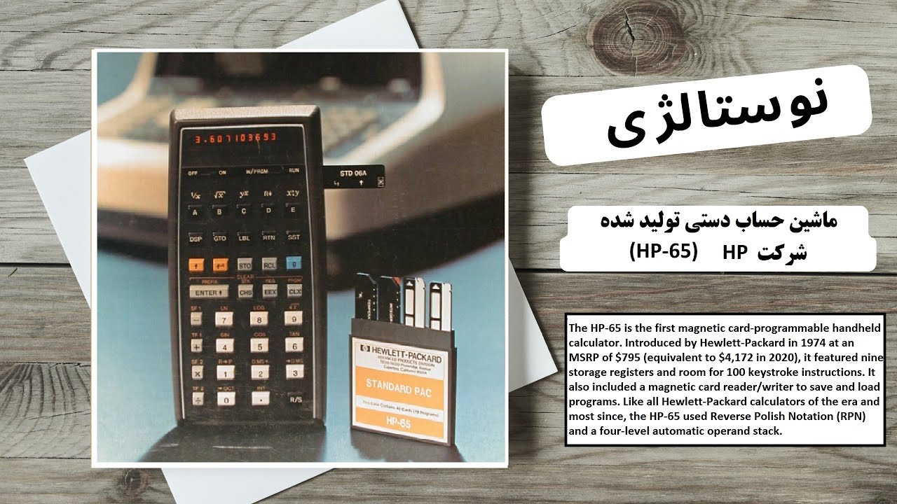 Calculator hp 65 (Nostalgia)