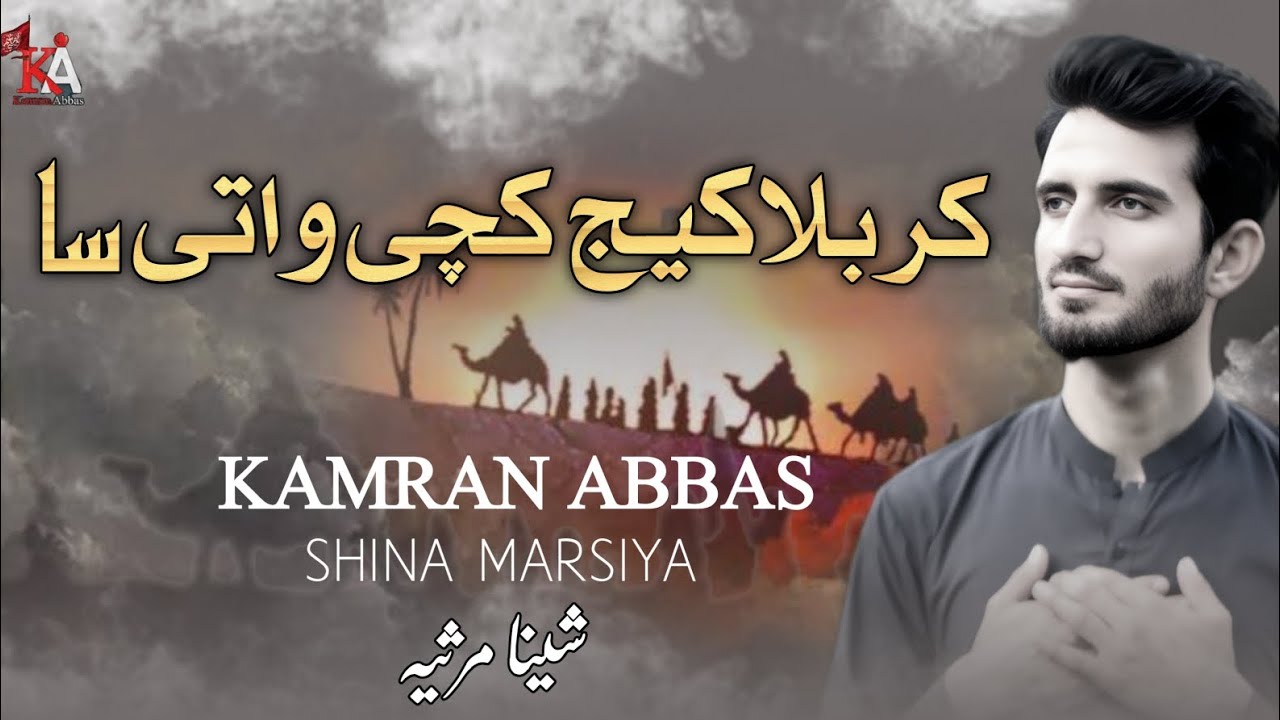 Shina Marsiya | Karbala Kaj Kachi Watisa | Kamran Abbas | Noha 1447 Hijri
