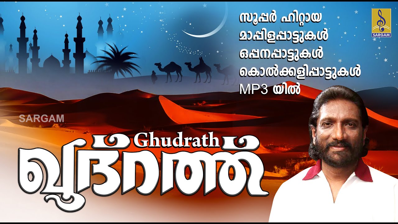 Mappilappattukal | Ghudrath Jukebox | K.G. Markose, Radhika Thilak