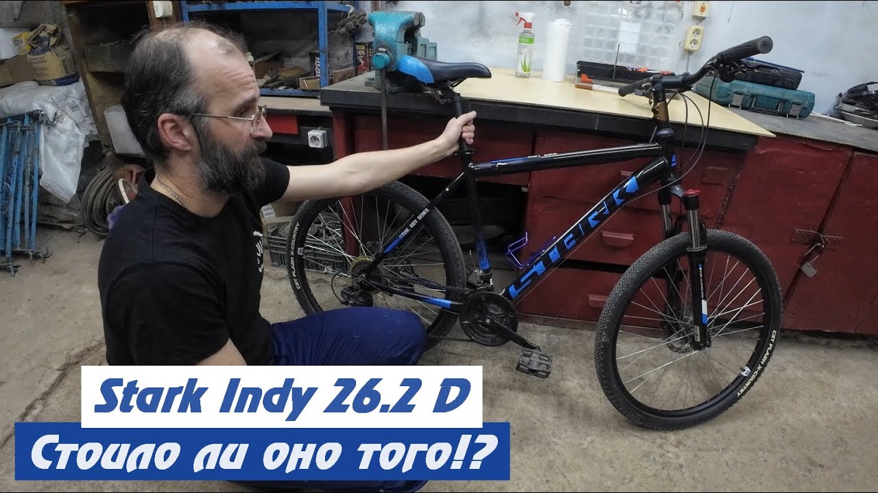 Stark Indy 26.2 D (2021). Купили племяннику велосипед! Стоило ли оно того!?