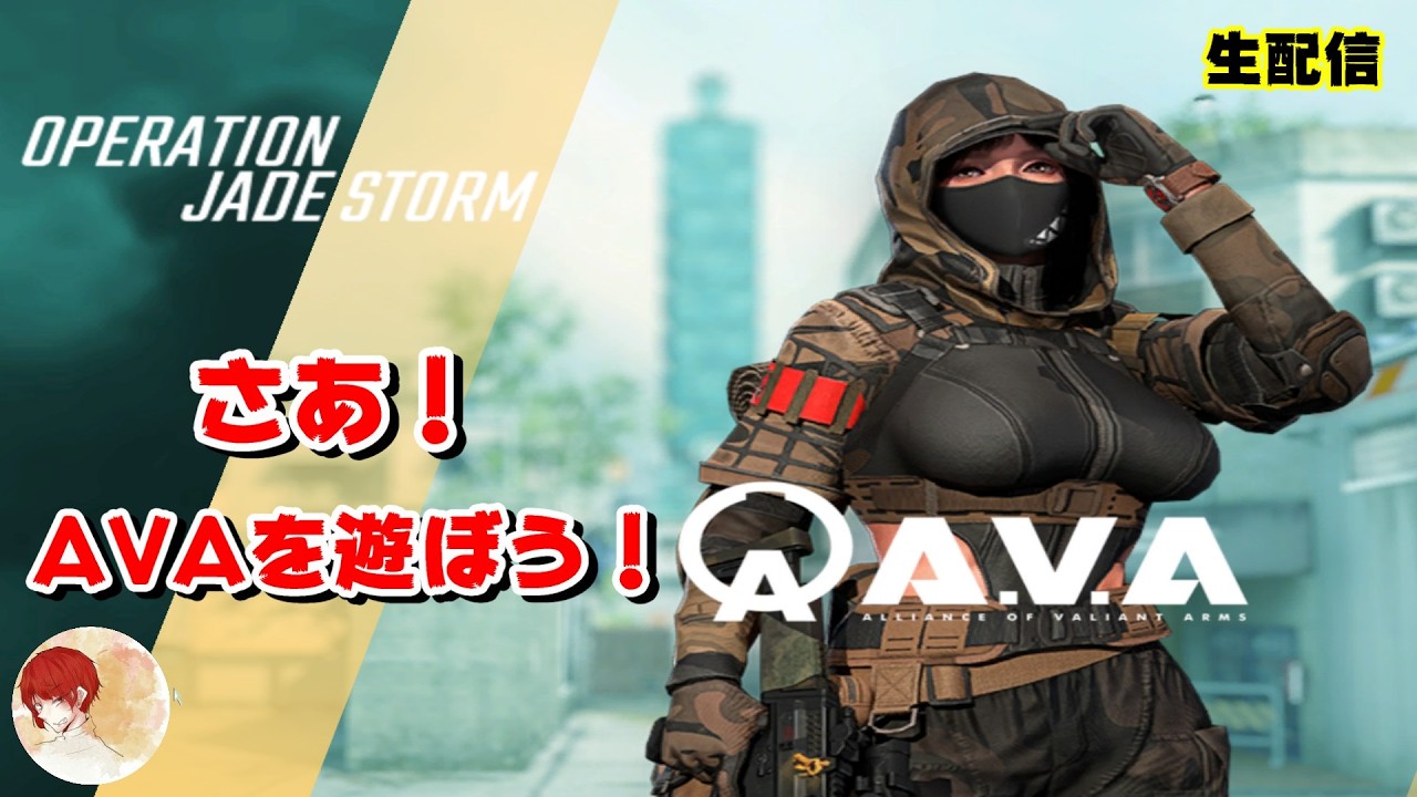 【AVA】SRを使いたい気分 生配信【Alliance of Valiant Arms】