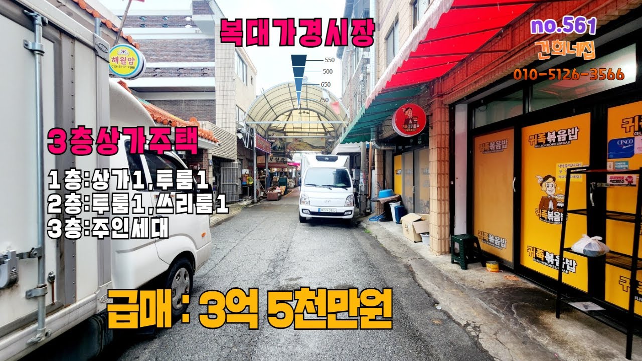 청주복대가경시장에 있는 3층상가주택. 목좋은상가주택매매. 주차장있고.복대사거리,서원초등학교등등등.