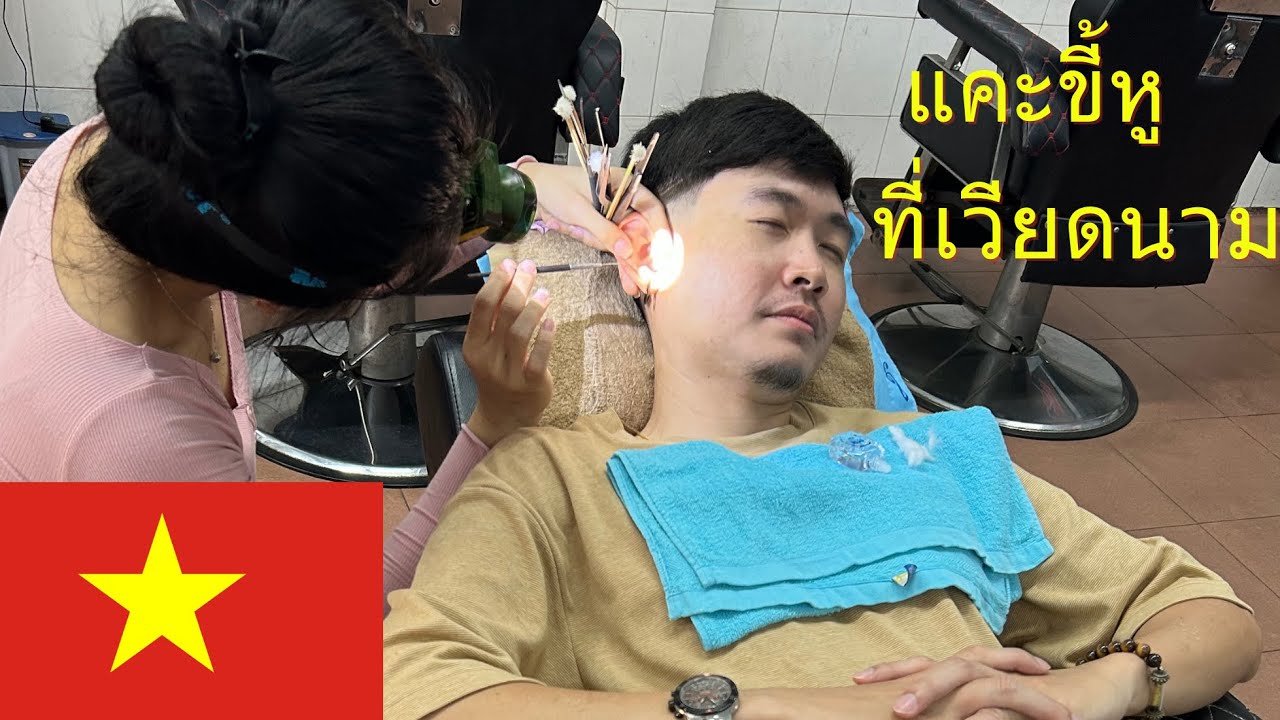 สาวสวยบริการแคะขี้หู ครั้งแรกในชีวิต ตัดผมและแคะขี้หูที่เวียดนาม #เวียดนาม