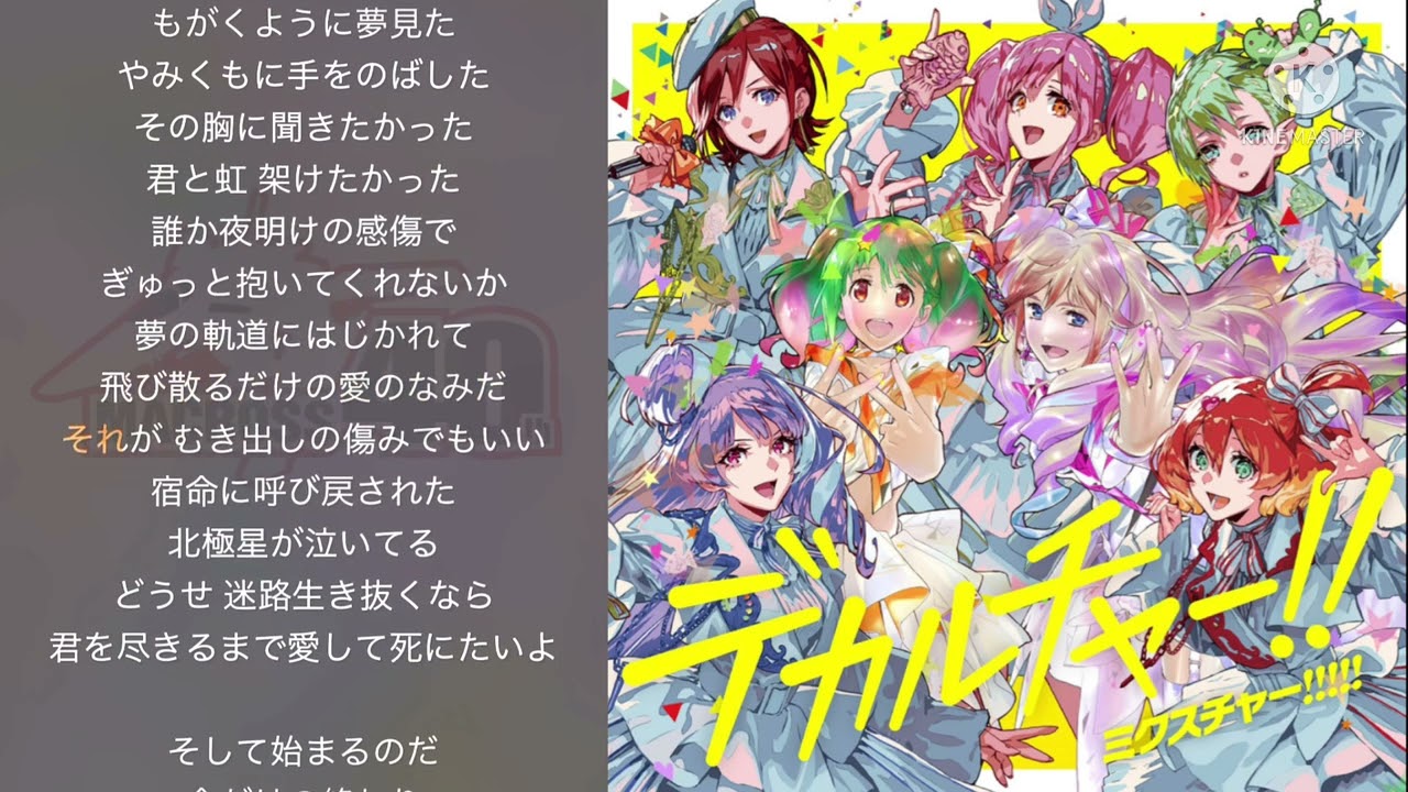 【40周年】ノーザンクロス（バッキングボーカル＋Instrumental）【ワルキューレ】【カラオケ】【ハモリ】