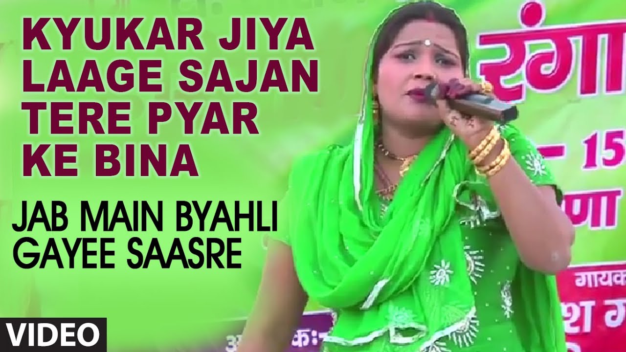 Kyukar Jiya Laage Sajan Tere Pyar Ke Bina Video Song | Jab Main Byahli Gayee Saasre
