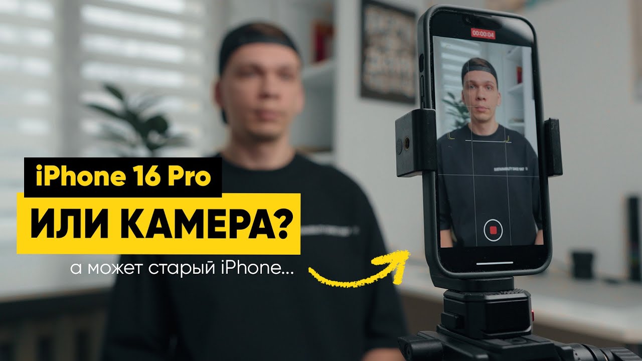 iPhone 16 Pro для съемки блога YouTube и Reels | Сравнение с камерой