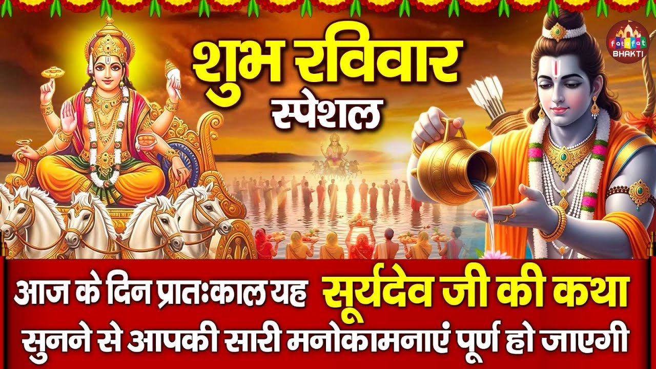 Suryadev Amritwani,सूर्यदेव अमृतवाणी,नॉनस्टॉप सूर्यदेव अमृतवाणी भजन,Surya Amritwani 2026
