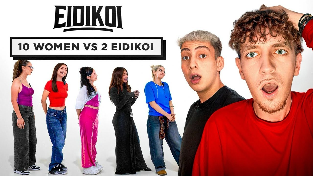 10 ΓΥΝΑΊΚΕΣ VS 2 ΕΙDΙΚΟΎΣ: SPANOS & SKIOURAKIC EDITION