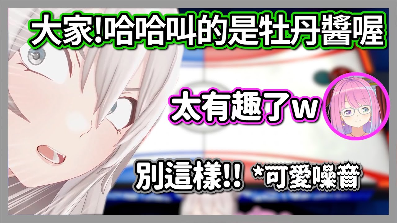 露娜的進攻讓獅白發出可愛噪音，連少見的悲鳴也出現了w【獅白牡丹/姬森露娜】【hololive精華】