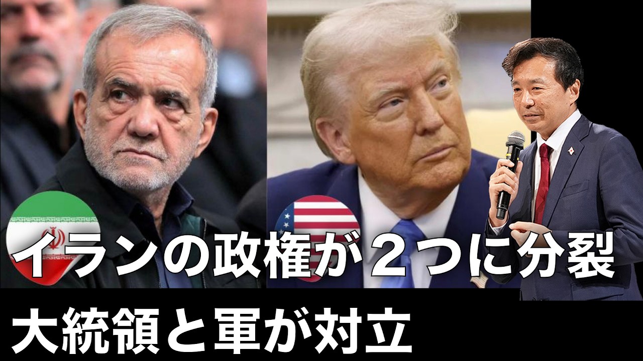 【及川幸久】イランの政権が２つに分裂！大統領と軍が対立
