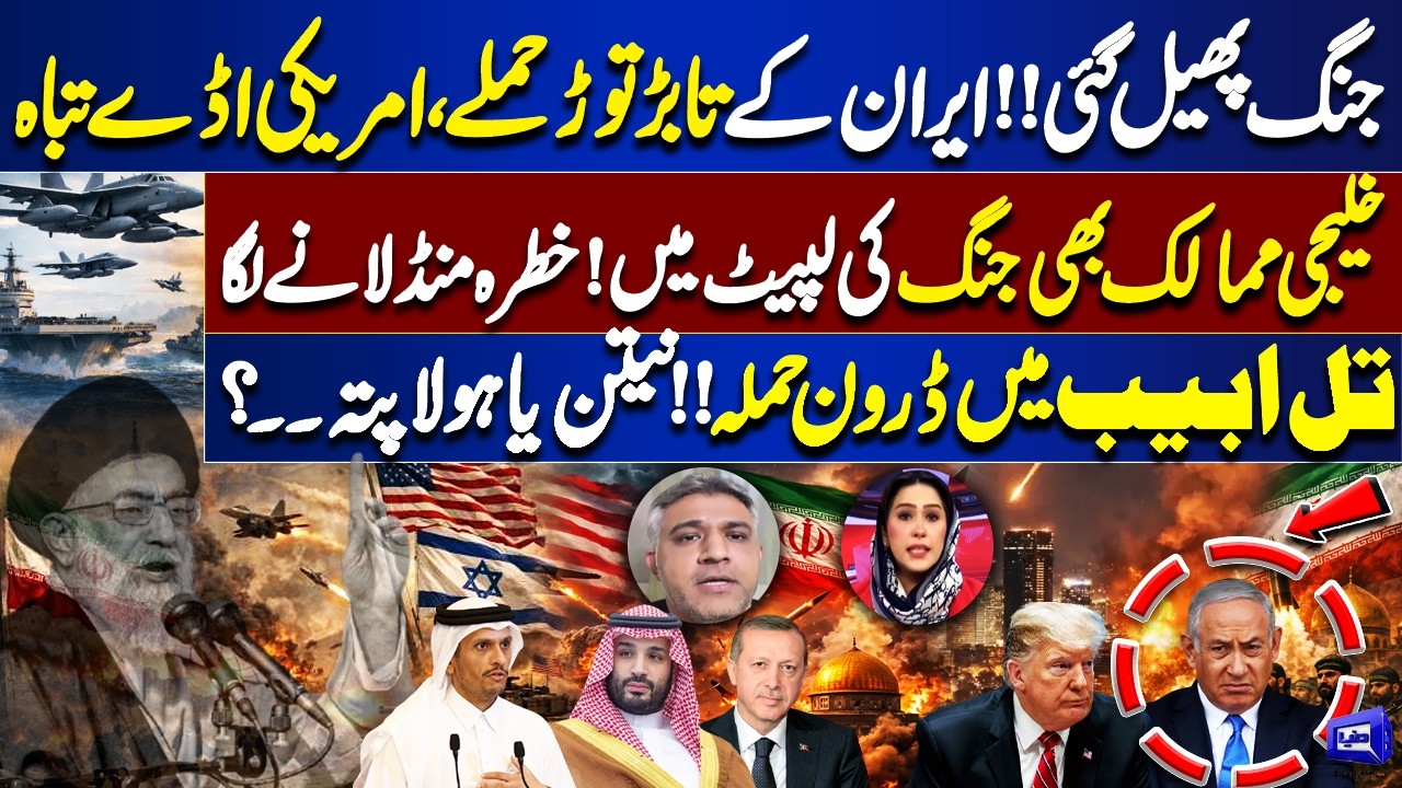 Iran Strikes US Bases – Drone Attack in Tel Aviv | Netanyahu Missing? War Update | Meher Bokhari
