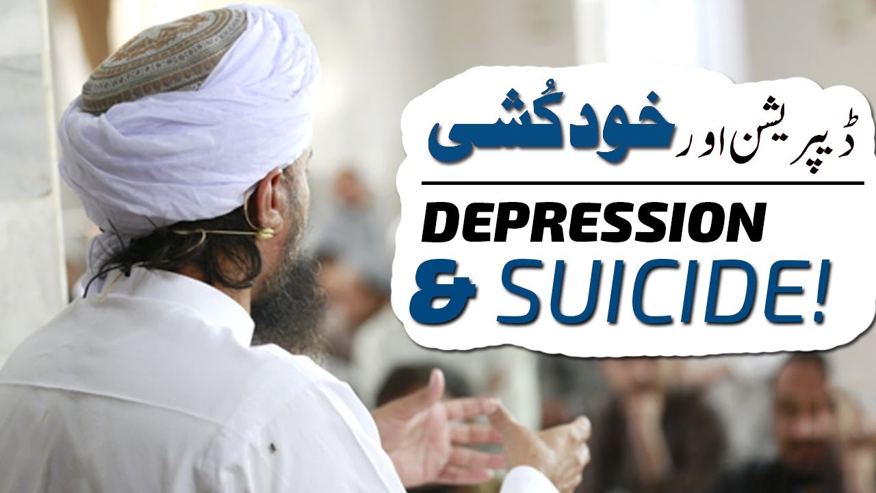 Depression Aur Khudkushi - Latest Bayan - Mufti Tariq Masood