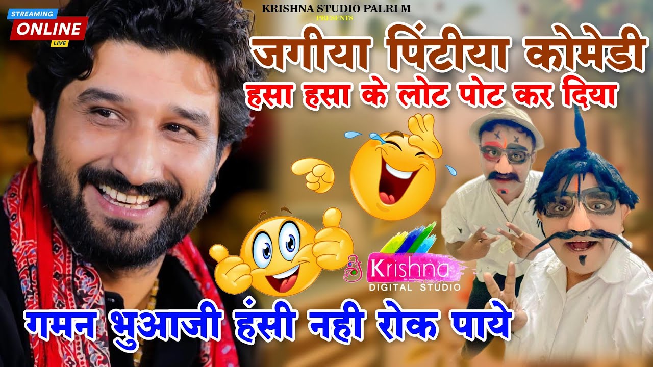 जगिया पिंटिया की कॉमेडी देखने के लिए लगी लाखो की भीड़ || Vera vilpur Live || Comedy Video|| 2025
