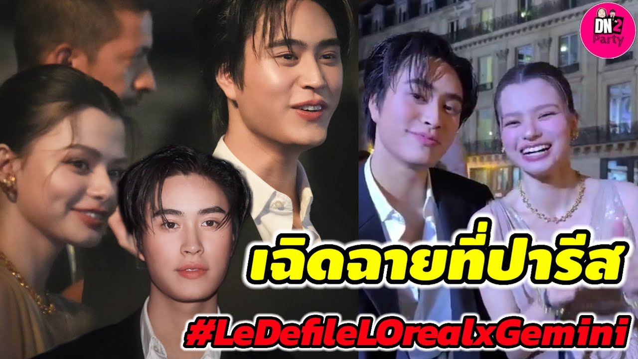 เฉิดฉายที่ปารีส