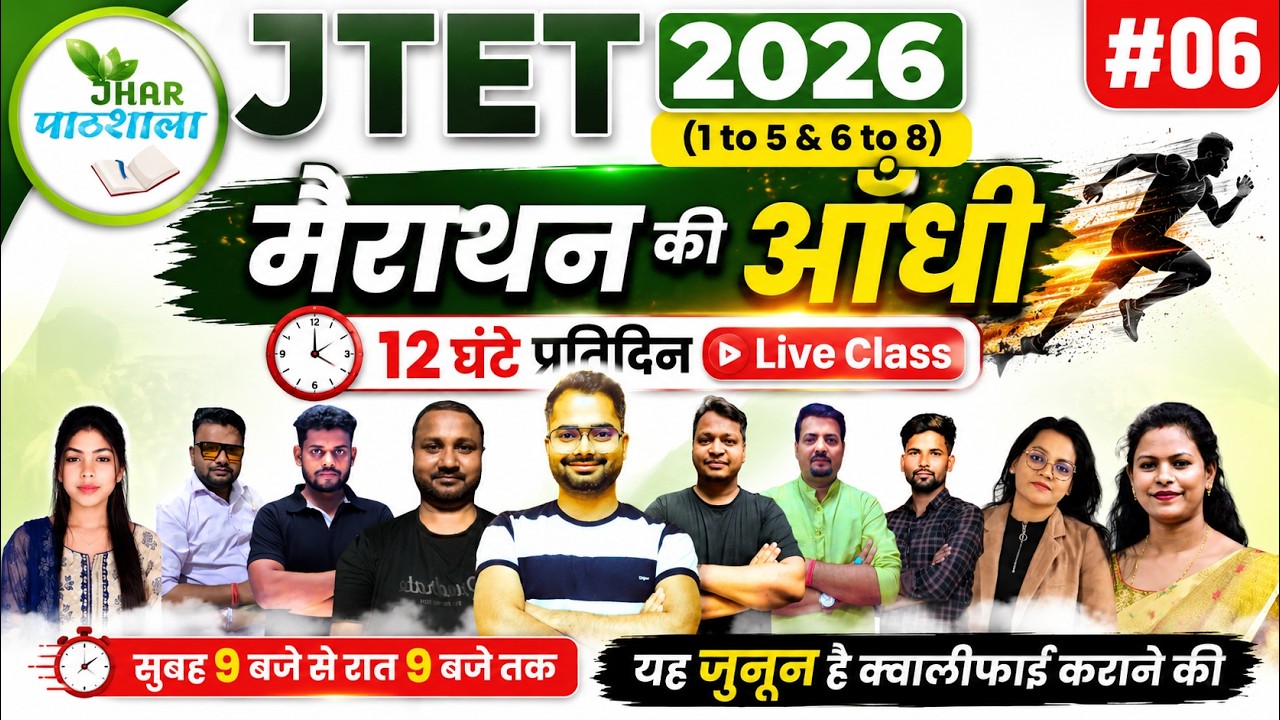 JTET 2026 की सबसे बड़ी Marathon Class 🚀 सुबह 9 बजे से रात 9 बजे तक LIVE | Rohit Sir & Team #6