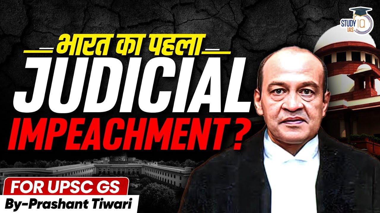 Justice Varma: India’s First Judicial Impeachment Explained | StudyIQ IAS
