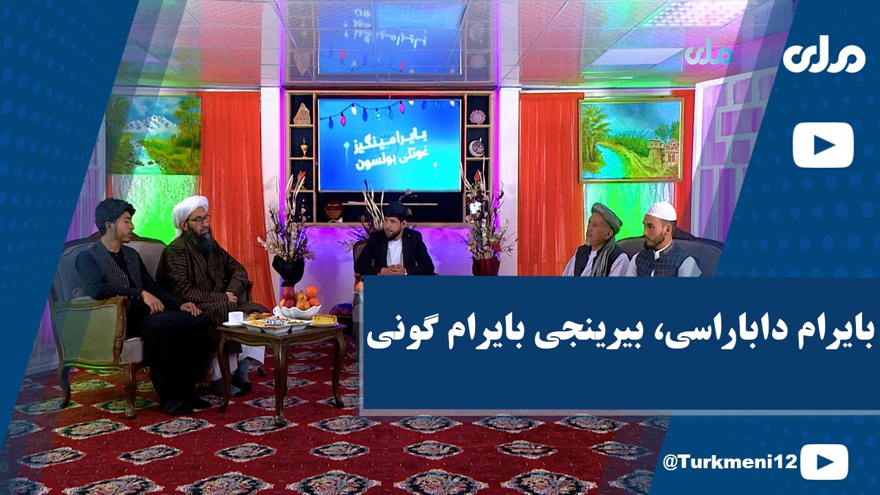 بایرام داباراسی،  بیرینجی بایرام گونی