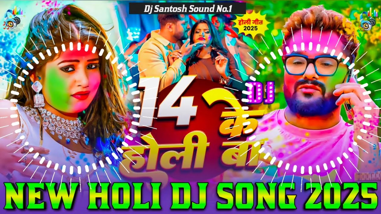 14 Ke Holi Ba Dj Remix || Khesari Lal Yadav || New Holi Dj Song 2025 || Holi DJ song 2025