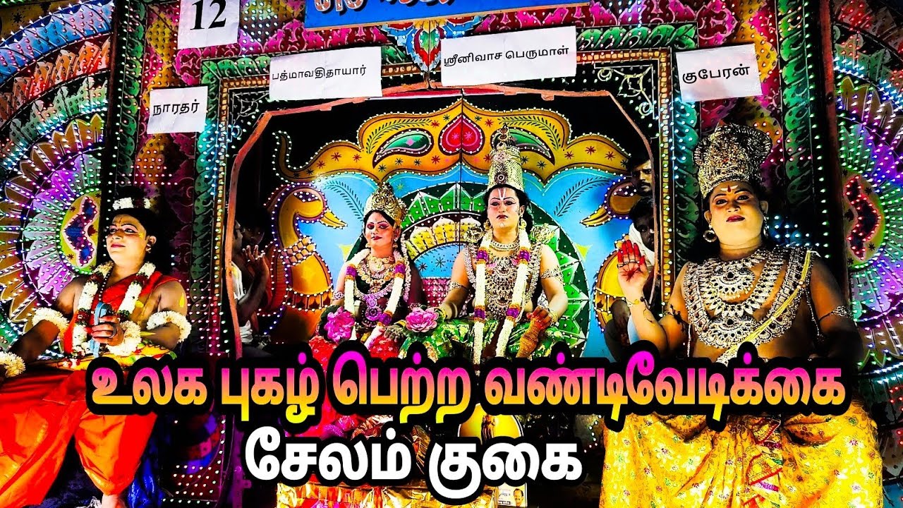 சேலம் குகை வண்டிவேடிக்கை மாரியம்மன் காளியம்மன் திருக்கோயில்#salem#gugai#salemfestival#vandivedikai