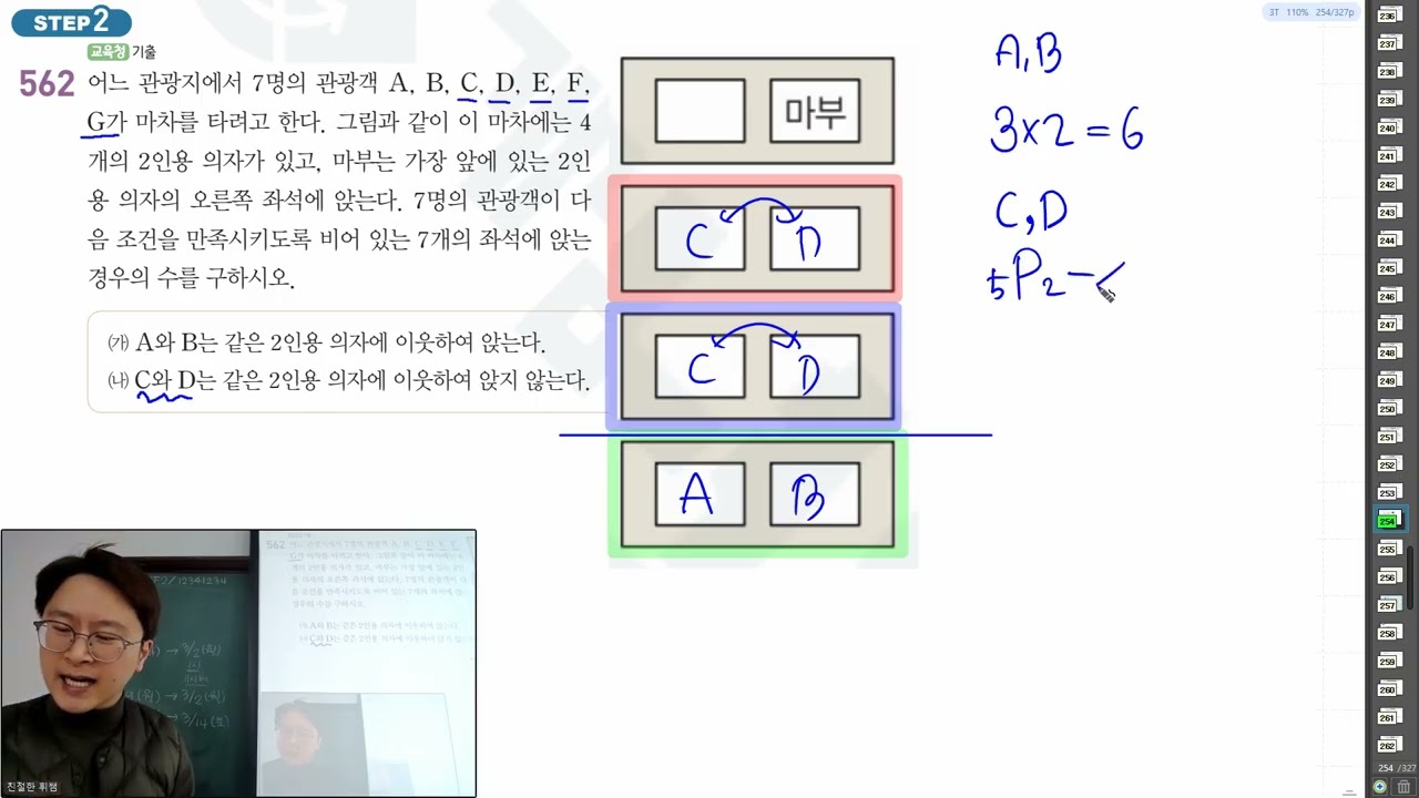 260226(목)고1S1[개념원리 공통수학1] p258~265 (조합)