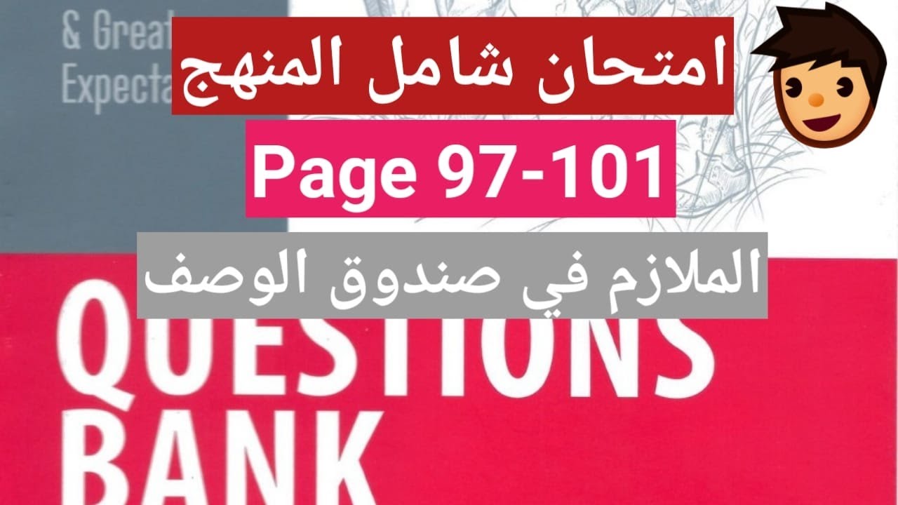 امتحان رقم 10 وقطع صعبه