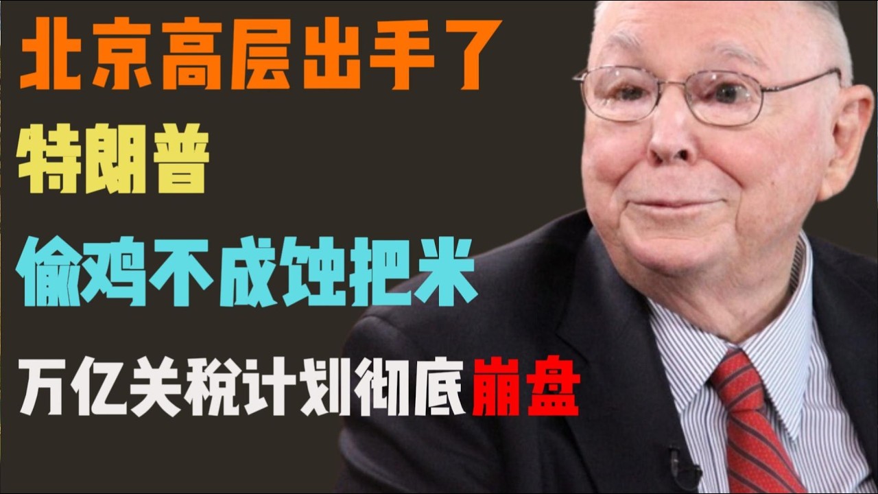 白宫震怒！美国最高法院“背刺”特朗普？北京高层反击奏效：万亿关税帝国一夜崩塌！