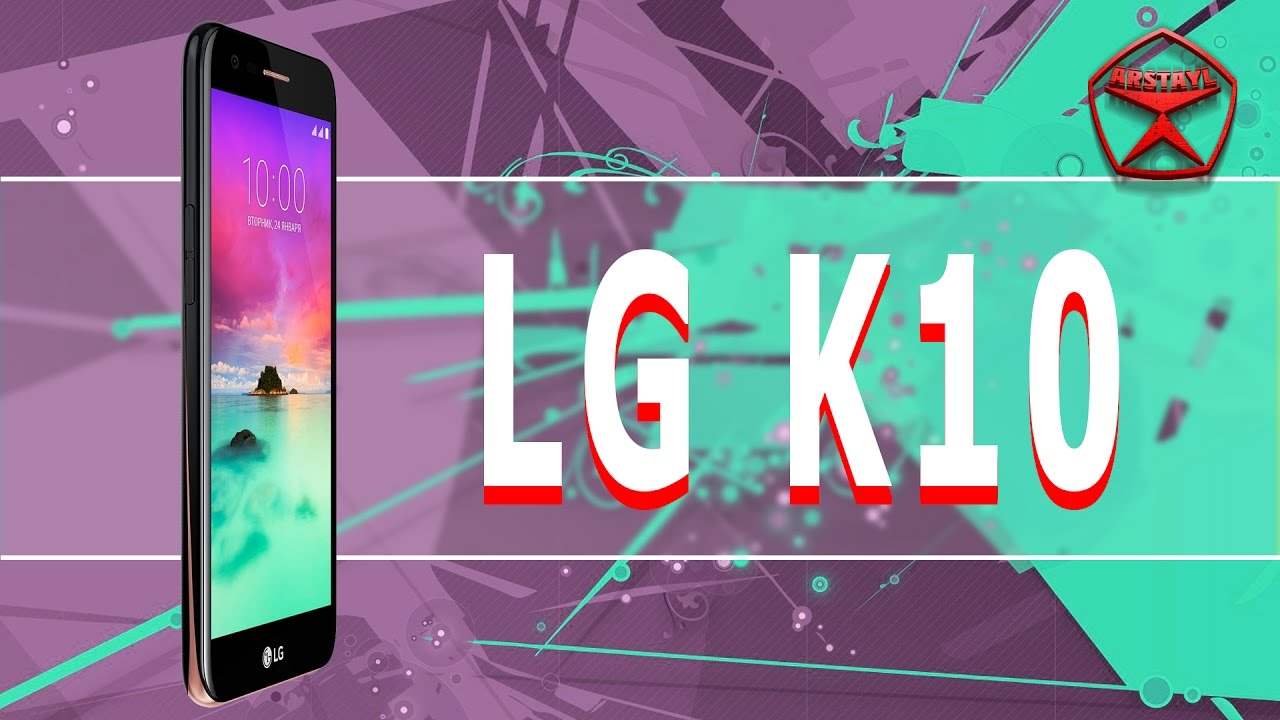 LG K10 (2017). Обзор нового смартфона / Арстайл /