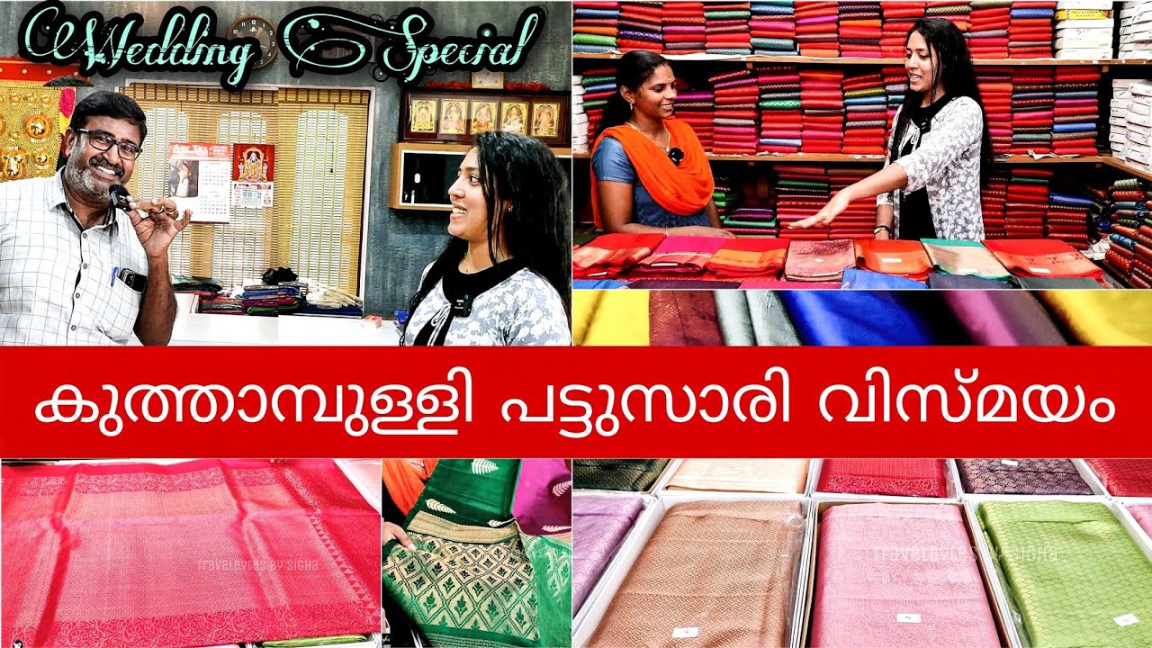 കുത്താമ്പുള്ളി പട്ടുസാരി വിസ്മയം | Wedding Special | Soft Silk saree Collection Latest | Kuthampully
