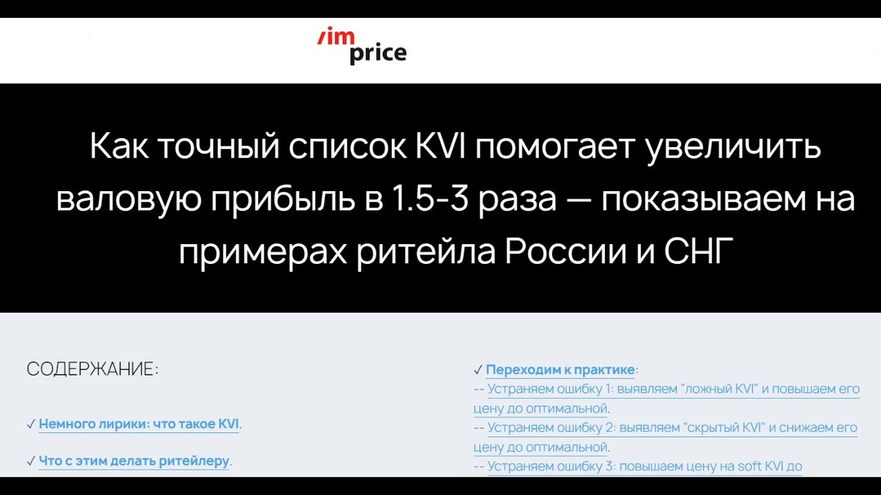 Imprice - система автоматизации ценообразования