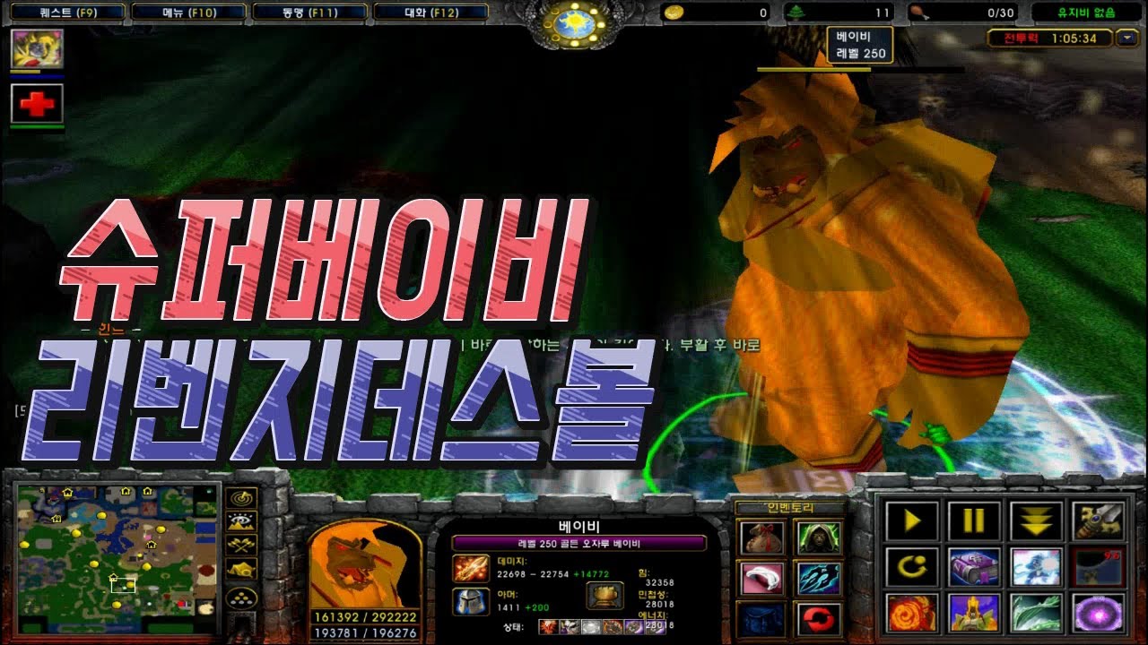 드래곤볼 사이어인 라데츠부터 시작해서 GT 오메가신룡까지 잡는 스토리!! 최약체 베이비에서 황금오자루 베이비까지 진화하는 드래곤볼 루나틱! 워크래프트3 유즈맵