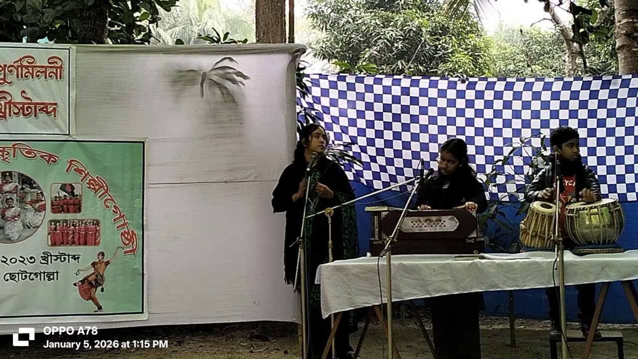 ছোটগোল্লা সাংস্কৃতিক শিল্পী গোষ্ঠীর বার্ষিক পূর্ণ মিলনী ২০২৬, 