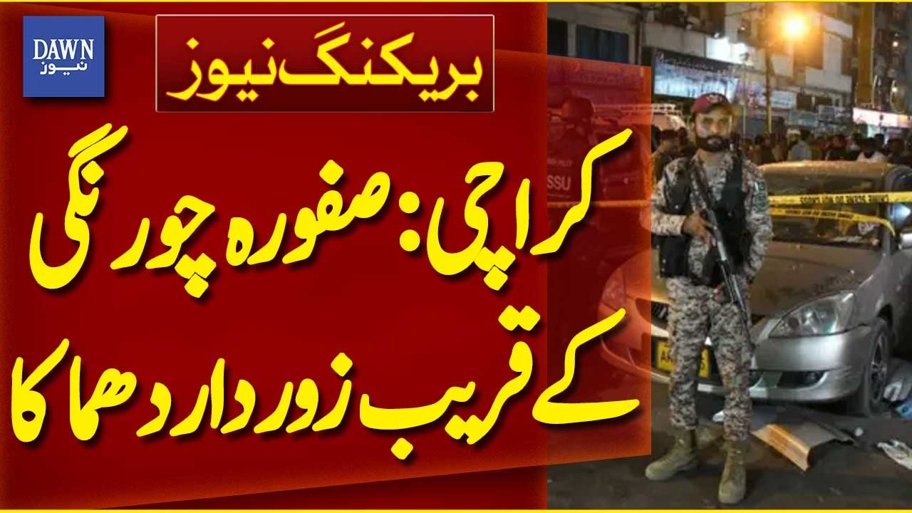 Powerful Explosion Reported Near Safora Chowrangi in Karachi - Breaking News | Dawn News