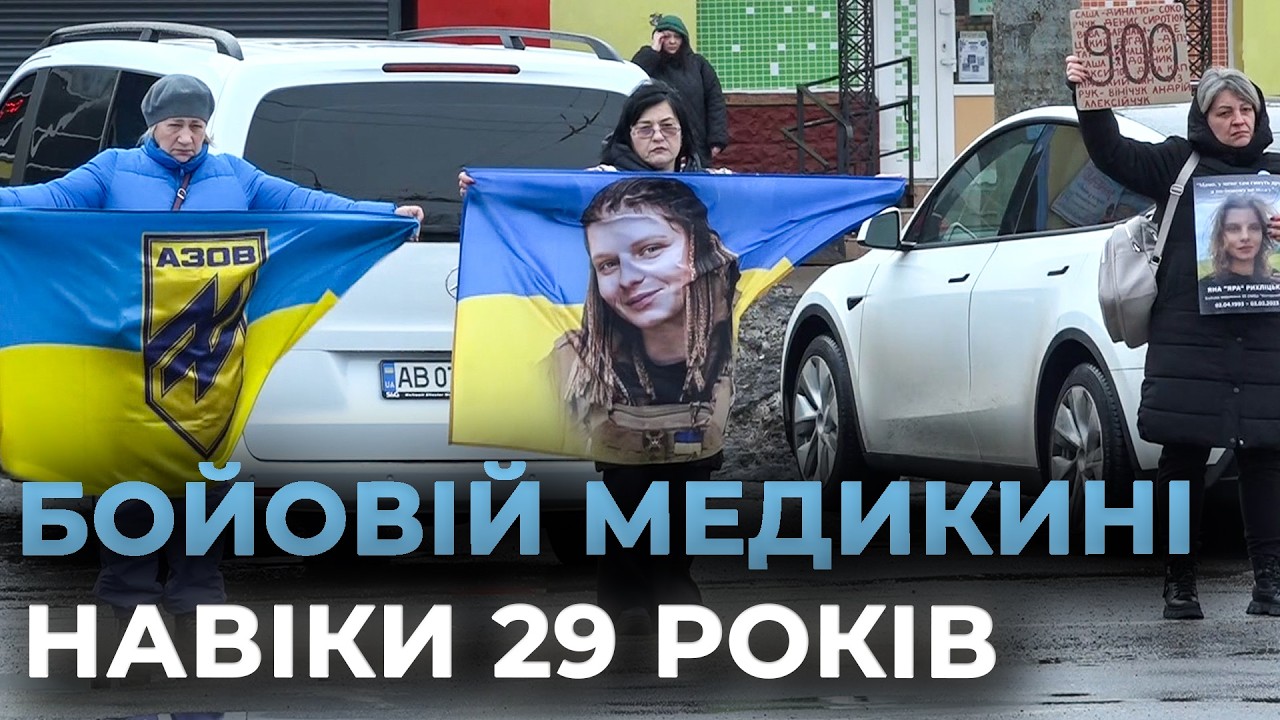 ЗАГИНУЛА ПІД ЧАС ЕВАКУАЦІЇ ПОРАНЕНИХ ВІЙСЬКОВИХ: у Вінниці вшанували бойову медикиню Яну Рихліцьку