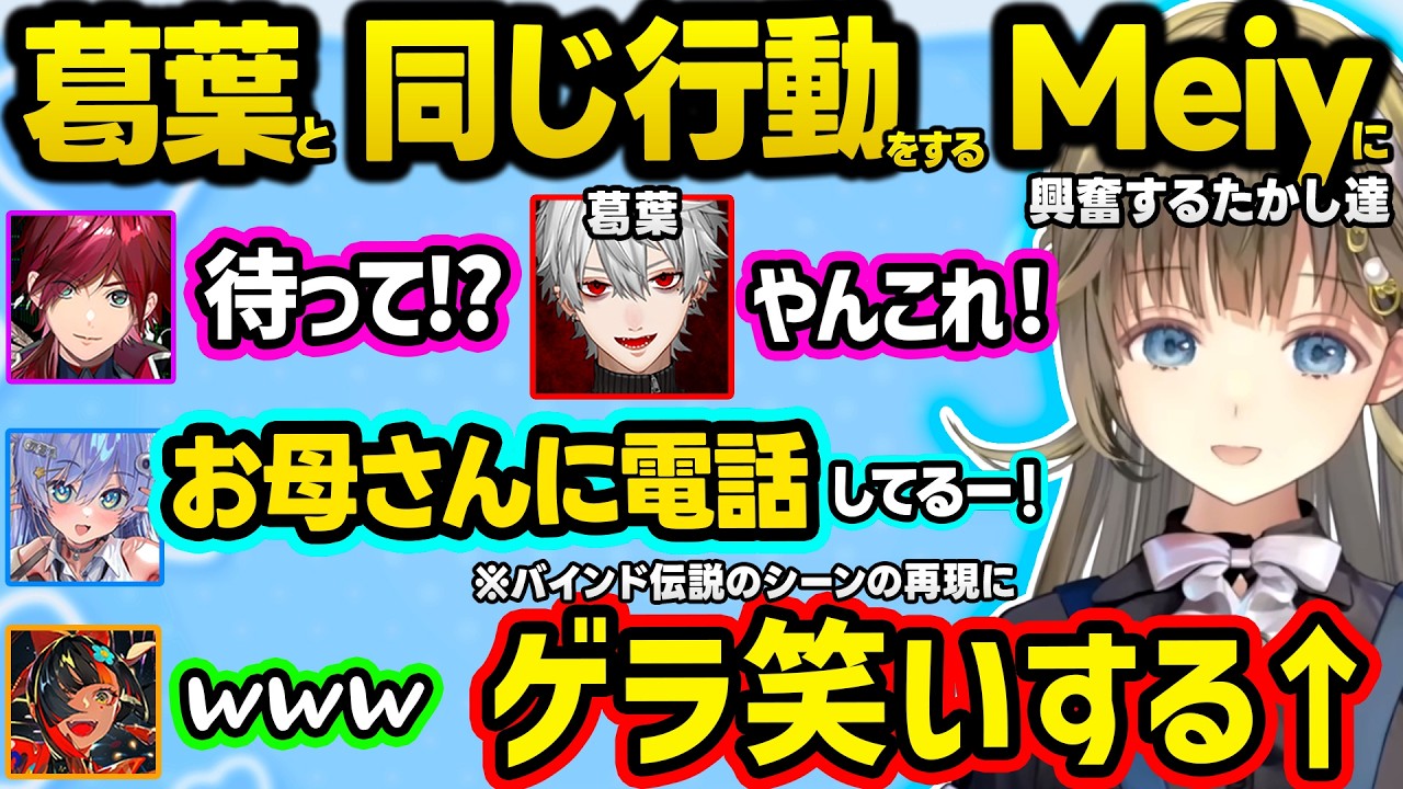 「うみんぐ」を舐めたり新語録を流行らせるローレンに爆笑、本番で葛葉と同じ行動をするMeiyに興奮したり、はなびのお嬢様(?)発言にざわつくたかし達ｗｗ【ぶいすぽ/切り抜き/英リサ/VCT/ウォチパ】