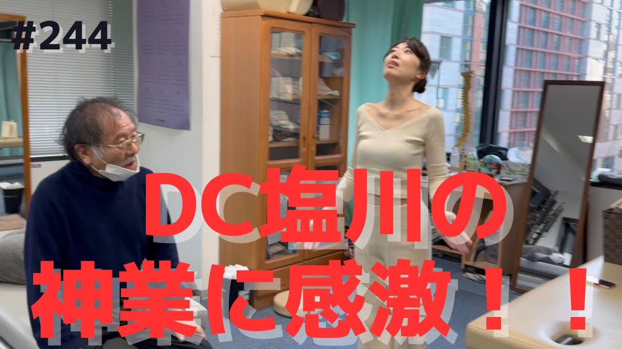 【カイロプラクティック】施術後の変化に感動！！！DC塩川の本物テクニック！動物矯正の裏話あり✨