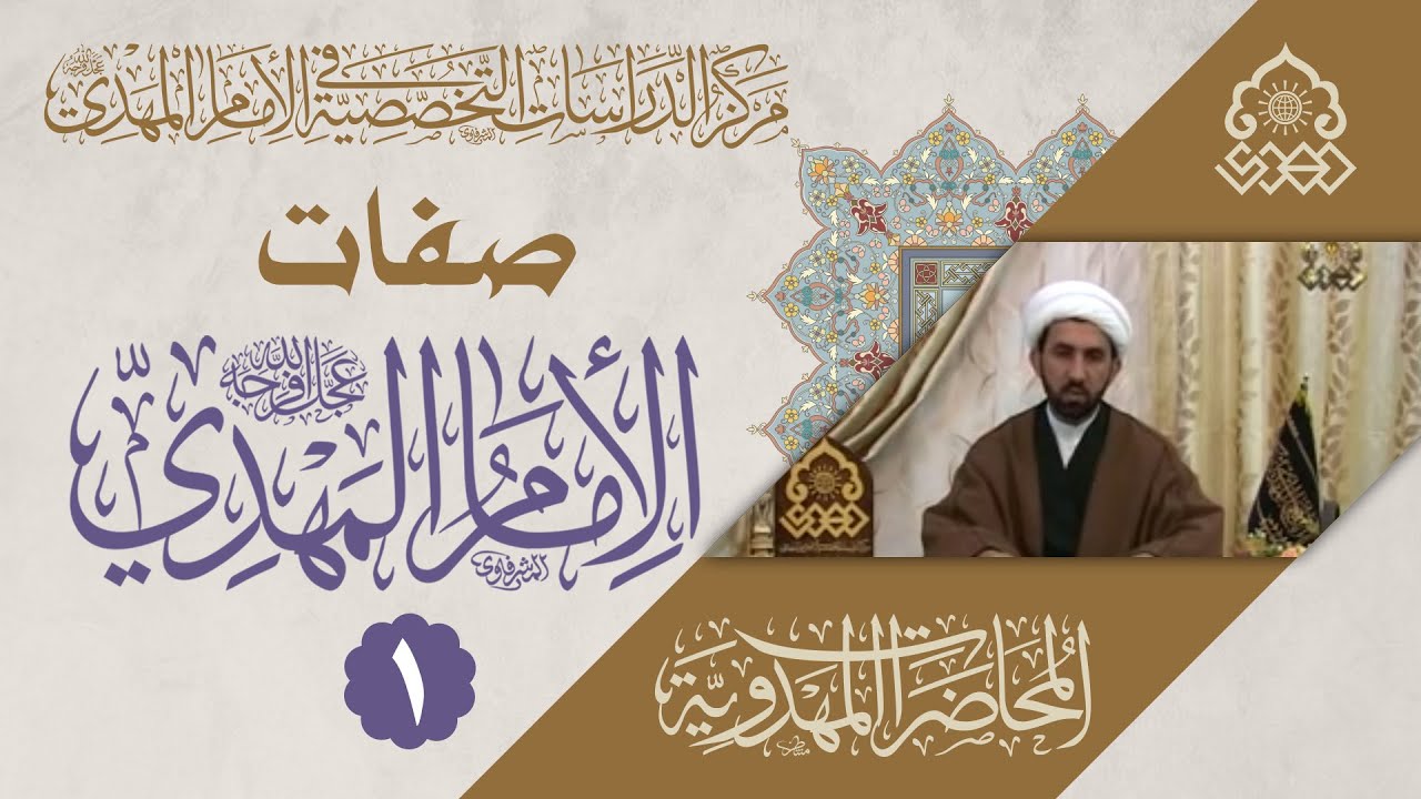 الصفات العامة لجسم الإمام المهدي (عجّل الله فرجه) التي ذكرتها الروايات