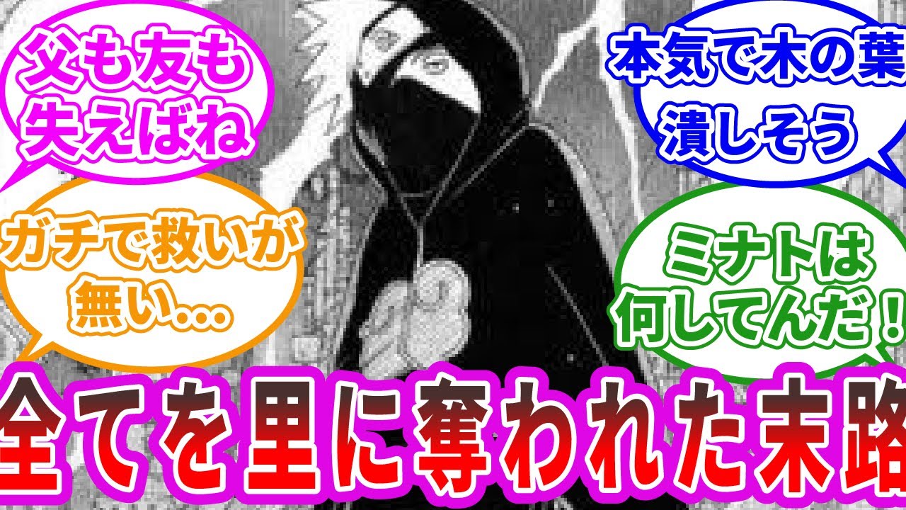 【ナルト】カカシが九尾事件を起こしていたIF展開にありそうなことに関する読者の反応集【反応集】
