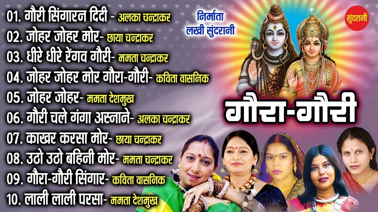 Gaura Gauri Special Jukebox | Chhattishgarhi Suwa Geet  2021