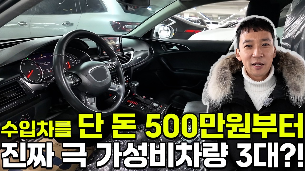 8천만원짜리 수입차가 500만원대까지 떨어졌다 ?! 압도적 가성비  솔직히 이건 거저 주는 겁니다 !!
