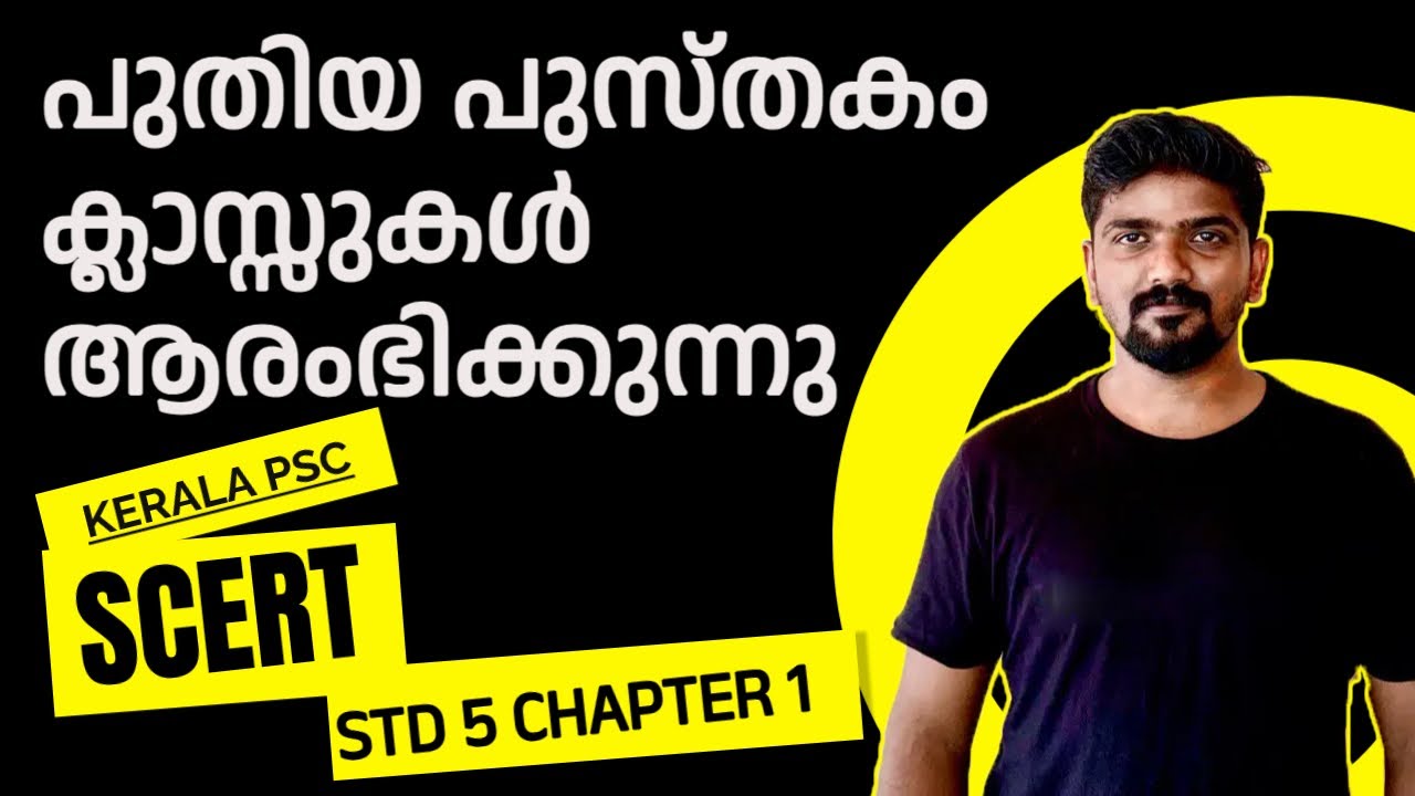 kerala psc SCERT CLASS BASED ON NEW TEXTBOOKS ഒറ്റയാല്ലൊരു ജീവിയും 5th standard basic science psc
