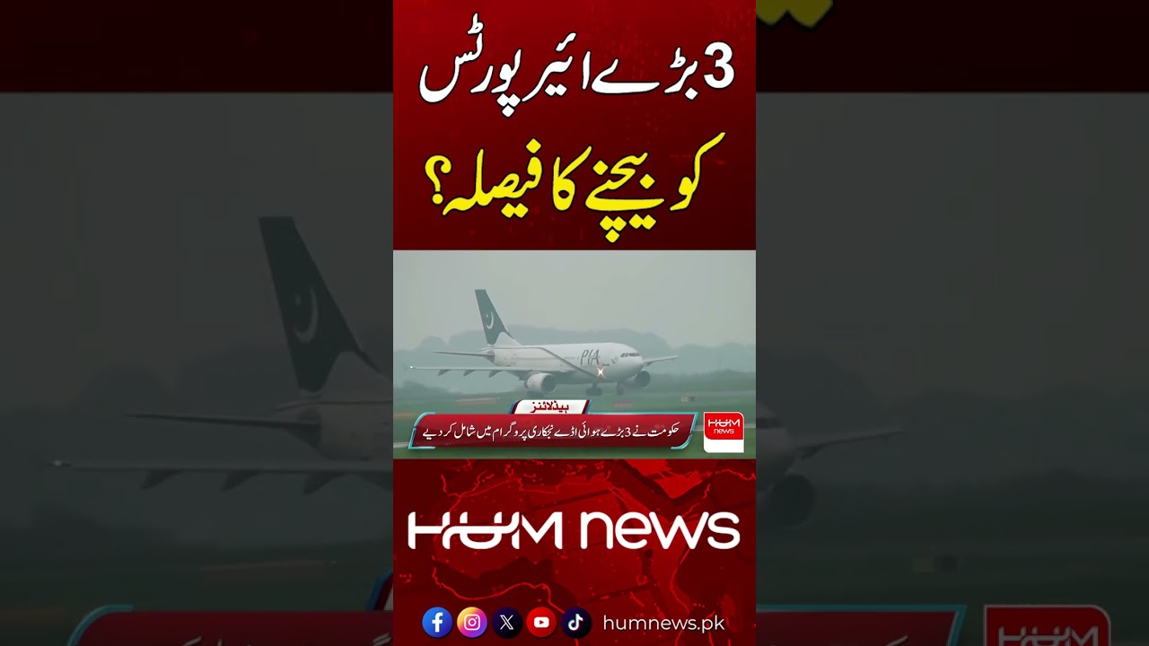 Three Major Airports Up for Sale? | Hum News | Pakistan