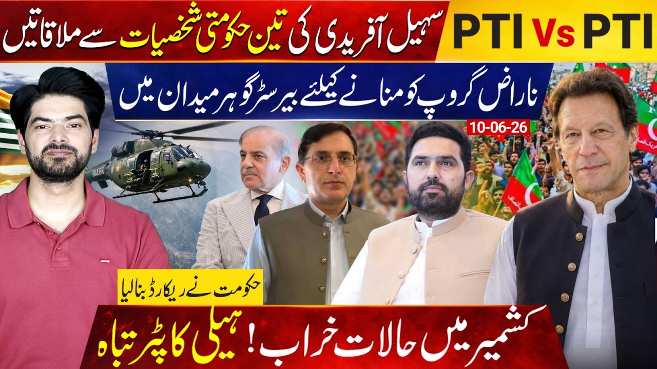 PTI vs PTI: Sohail Afridi Meets Three Top Govt Figures | Barrister Gohar Steps In to Reunite Party