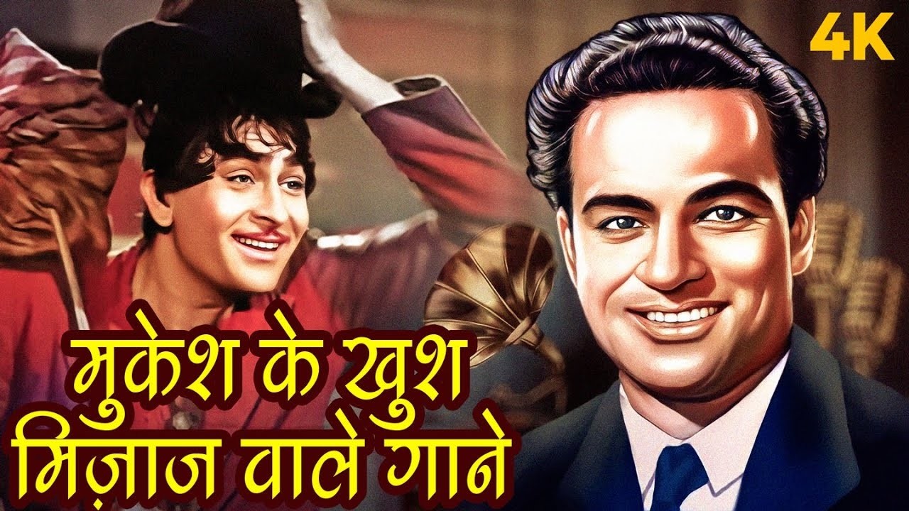 मुस्कुराते नगमे – मुकेश के हिट गीत | Golden Era Hindi Songs | Mukesh Ke Gaane