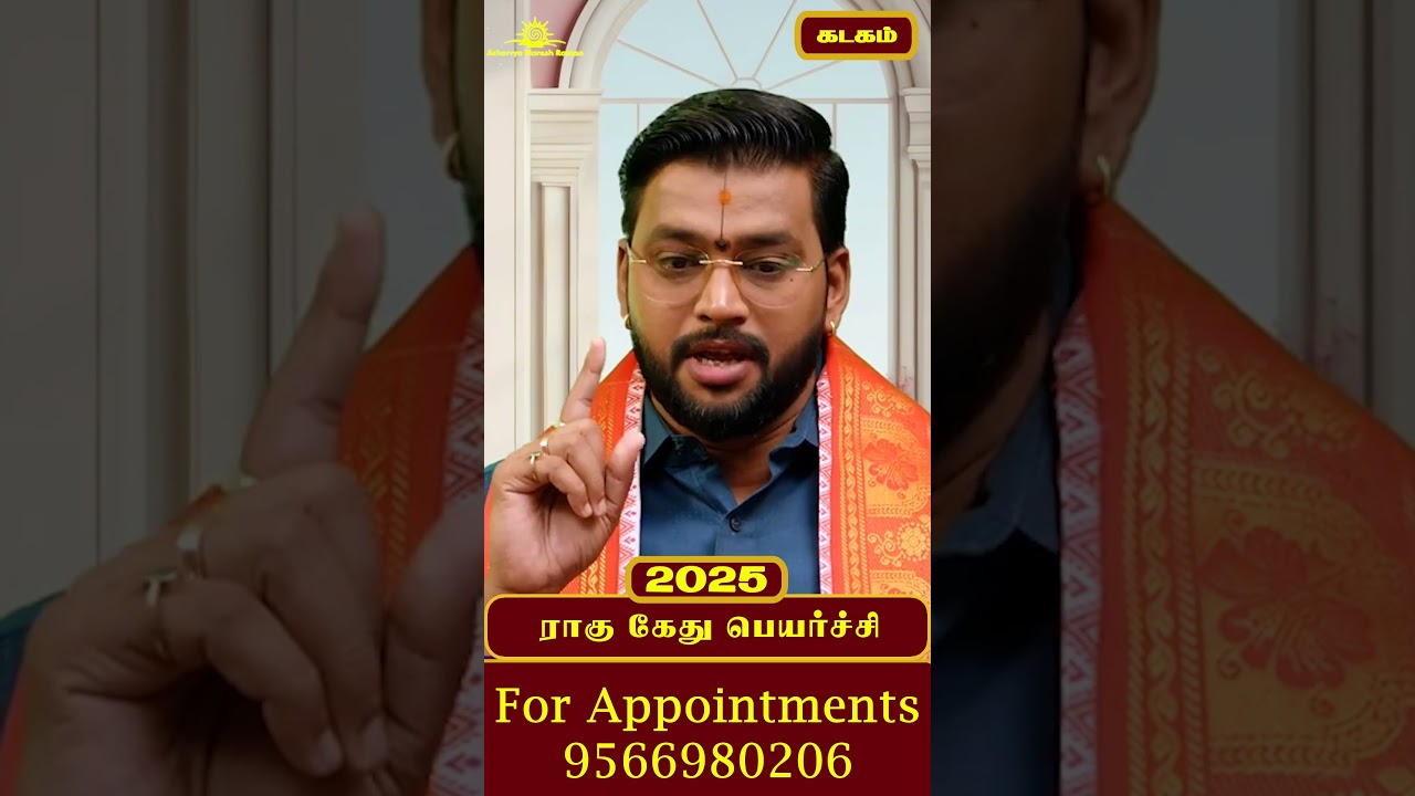 கடக ராசிக்காரர்களுக்கு  ஜாக்பாட் யோகம் தரப் போகும் ராகு கேது பெயர்ச்சி | Rahu Ketu Peyarchi 2025  |