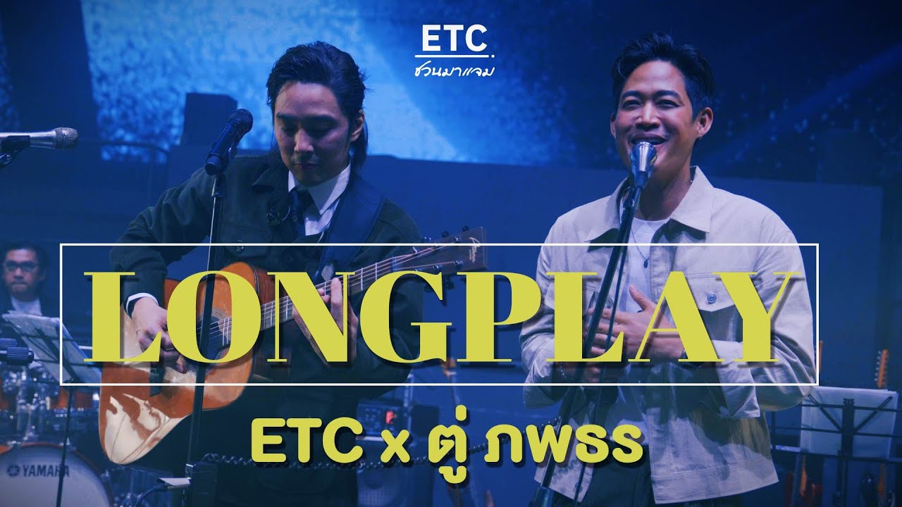 LONGPLAY l ETC x ตู่ ภพธร @2Popetorn