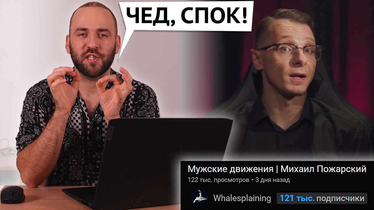 Мужские движения Михаила Пожарского | Разбор видео, пояснение за блэкпилл