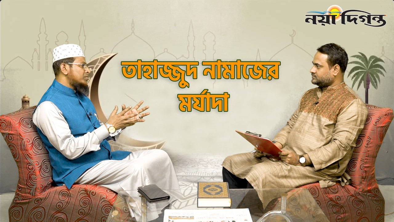 তাহাজ্জুদ নামাজের মর্যাদা | Ramadan Diganta | Naya Diganta