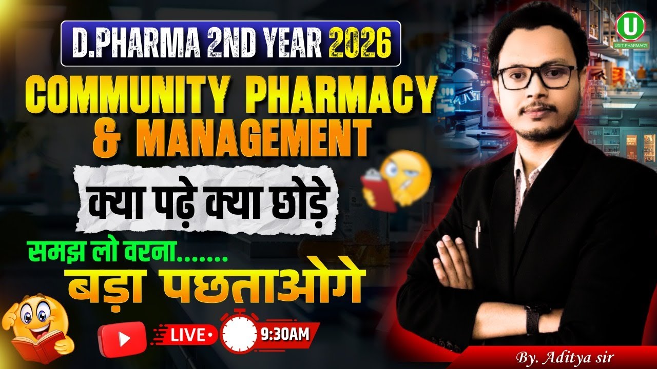 🔴D.Pharma 2nd Year 2026 | Community Pharmacy & Management में क्या पढ़ें क्या छोड़ें  | By-Aditya Sr