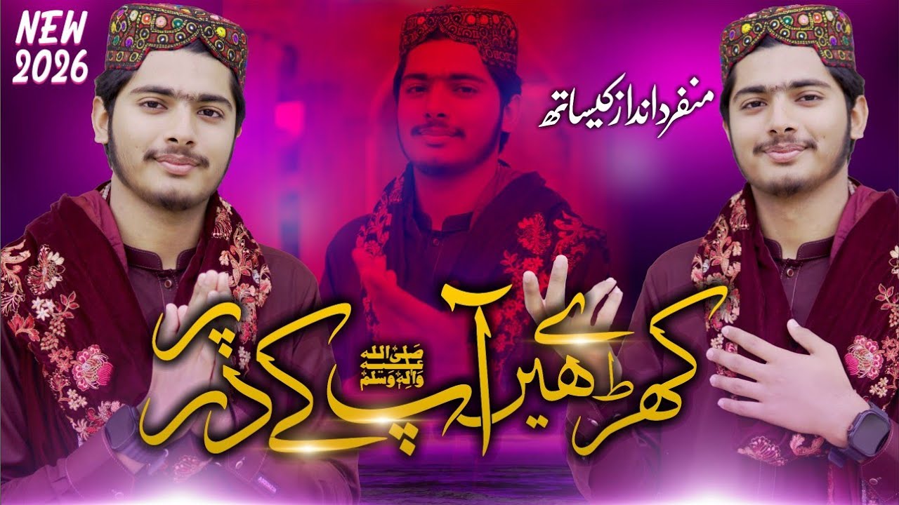 Karam Ki Ik Nazar Sarkar E Aali Ya Rasoolullah || Lyrical Video 2026 || Hasnain Sharafat Ali Qadri 